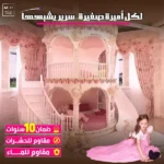 سرير اطفال بنات على شكل تاج