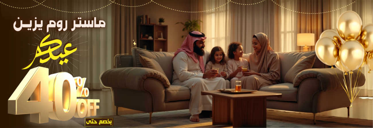 عروض اثاث منزلي