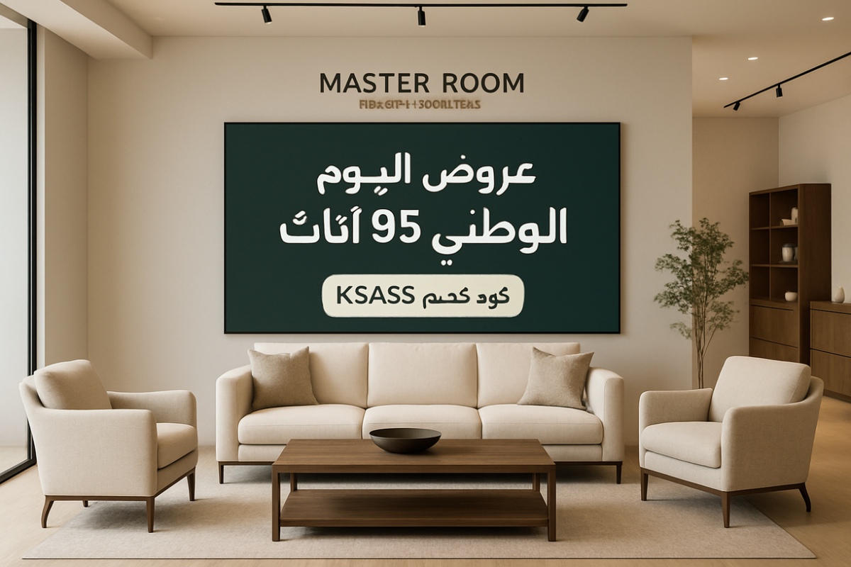 عروض اليوم الوطنى 95 اثاث