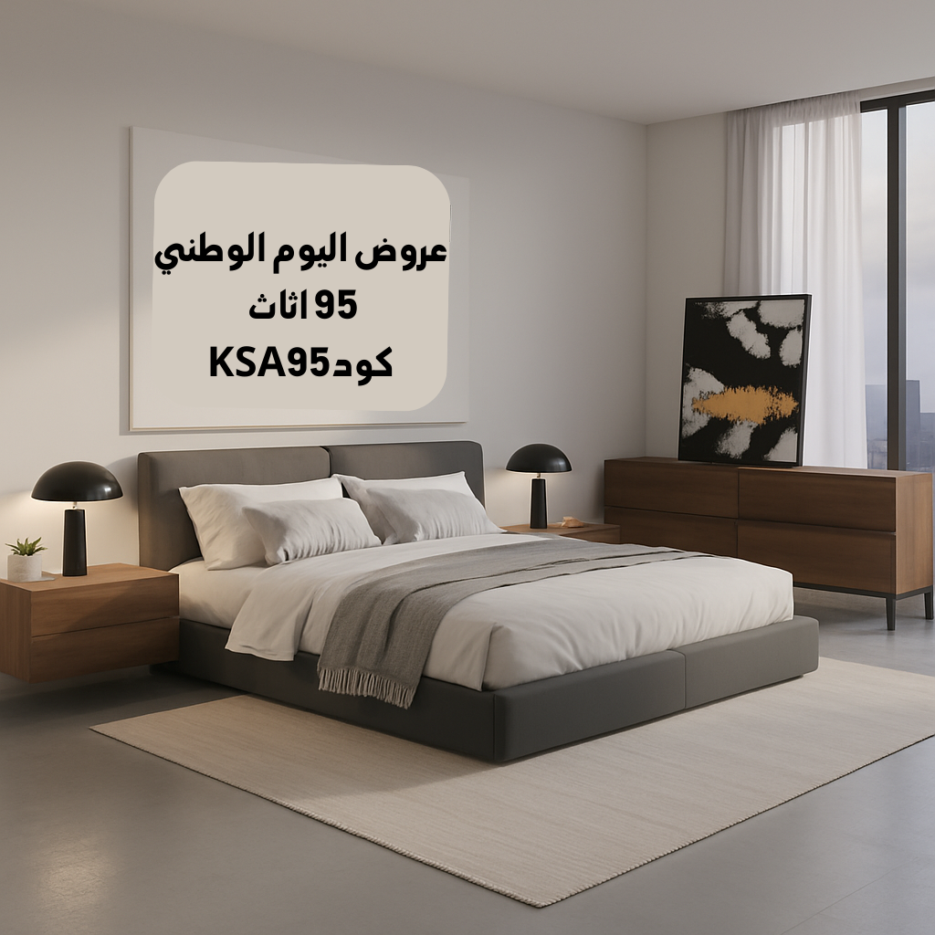 عروض اليوم الوطني 95 اثاث